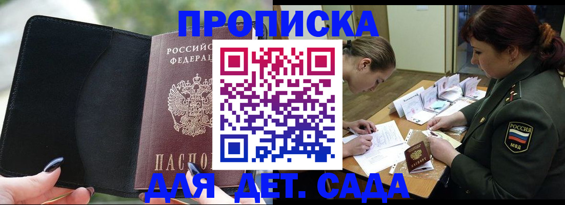 прописка ребенка в Кашине