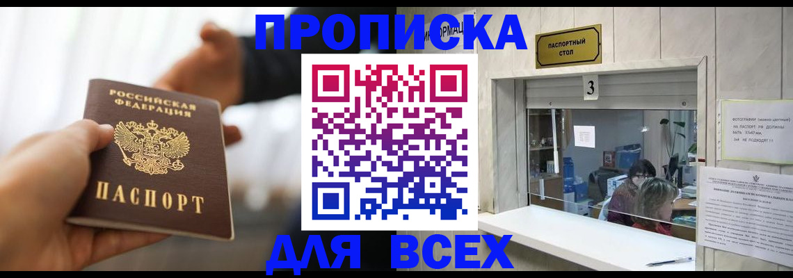 прописка 2025 в Кашине